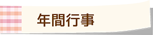 当園について